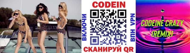 магазин Рославль Кодеин Purple Drank